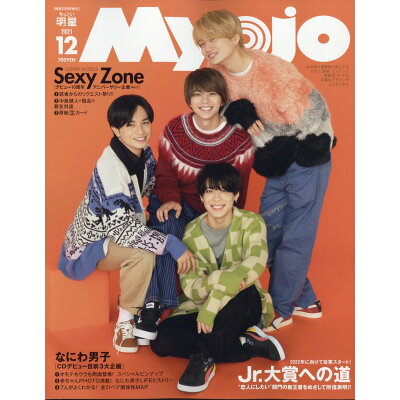 ちっこいMyojo (ミョウジョウ) 2021年 12月号 雑誌 /集英社